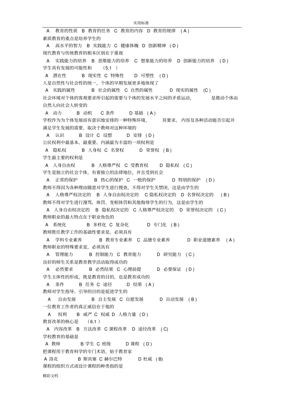 教育理论精华知识汇总情况_第3页