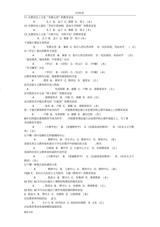 教育理论精华知识汇总情况