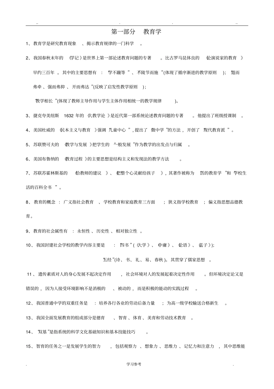 教育理论基础知识史上最全最完整打印_第1页