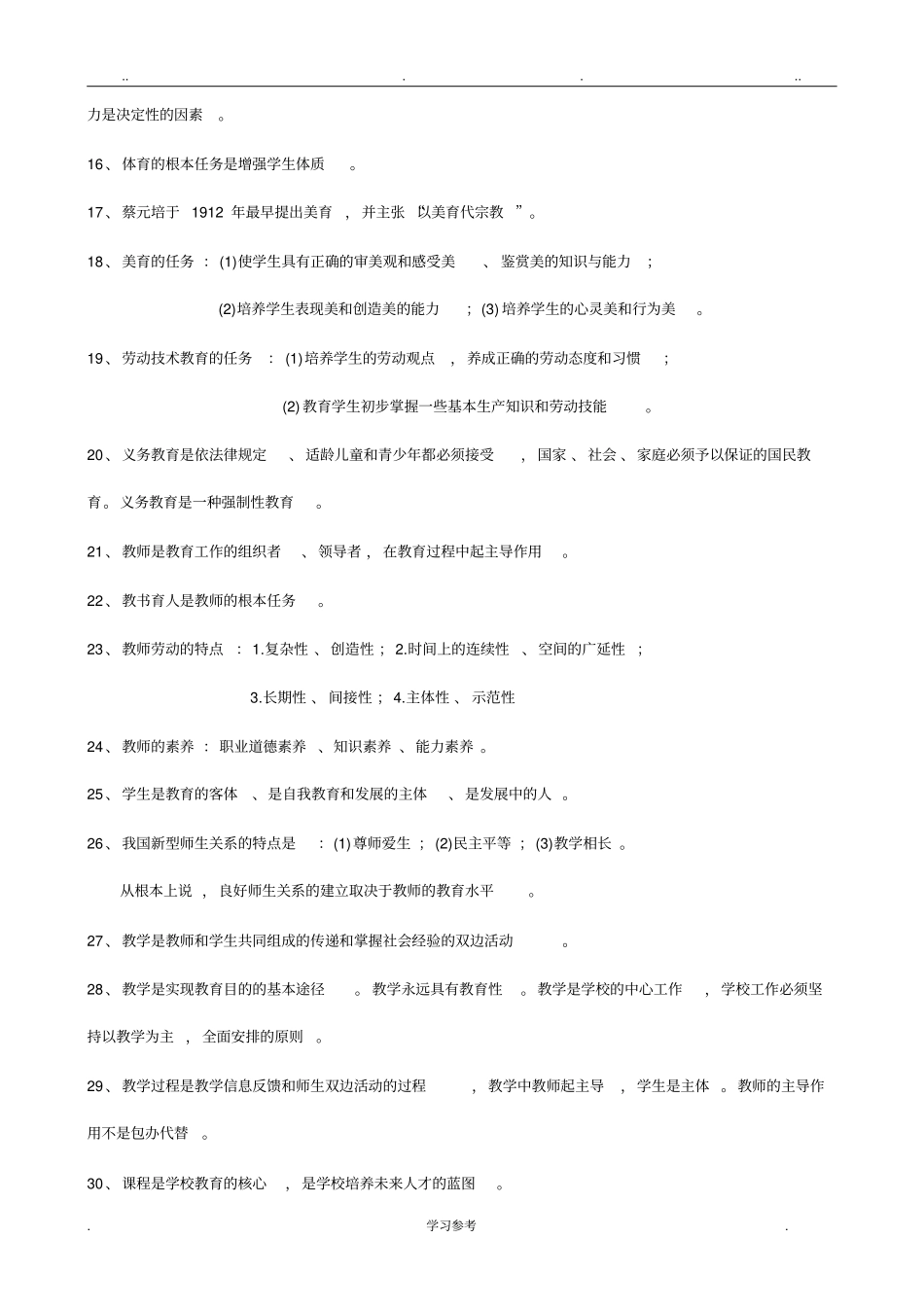 教育理论基础知识史上最全最完整打印_第2页