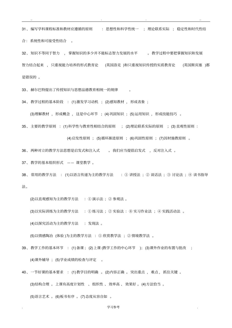 教育理论基础知识史上最全最完整打印_第3页
