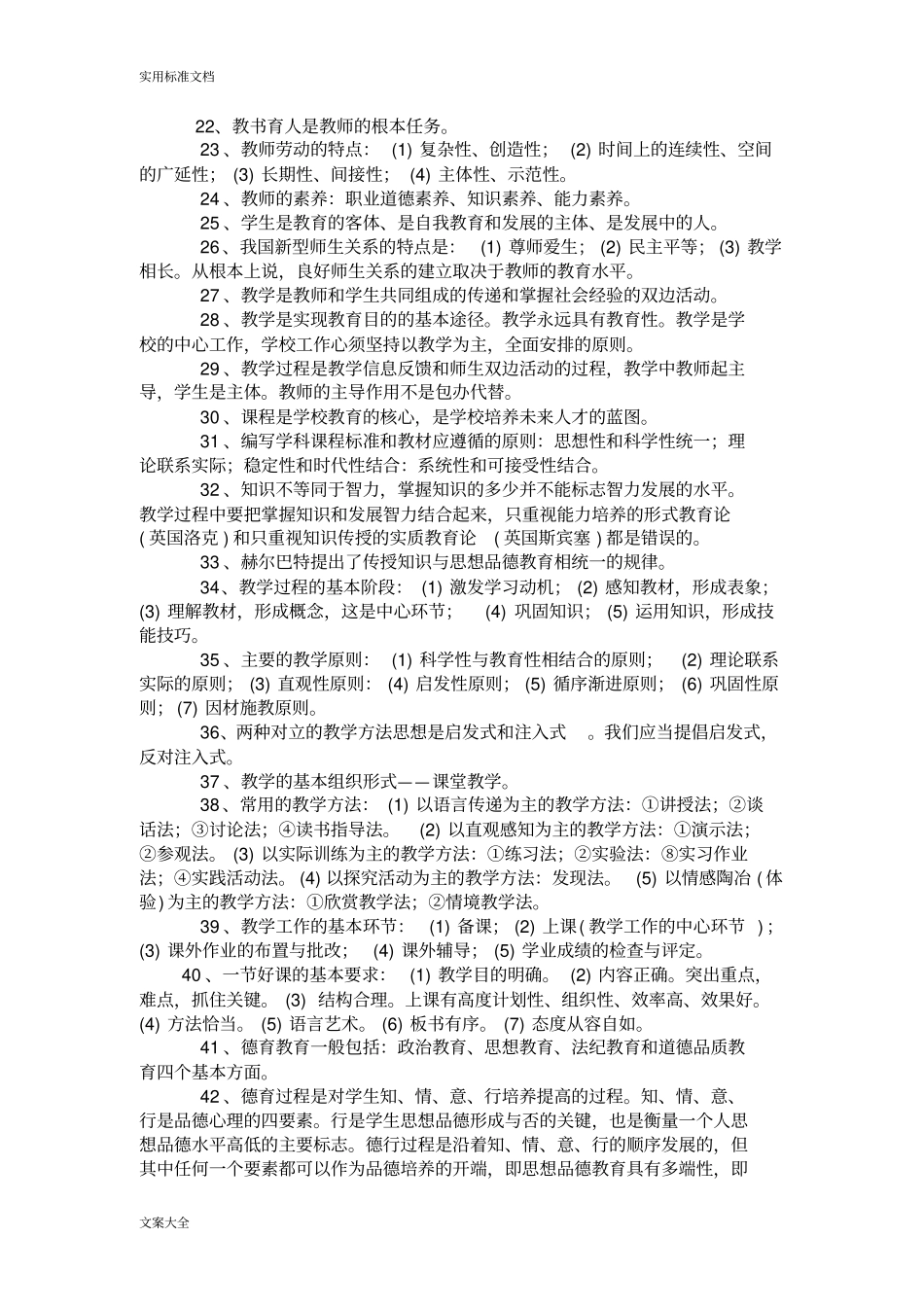 教育理论基础知识知识点_第2页
