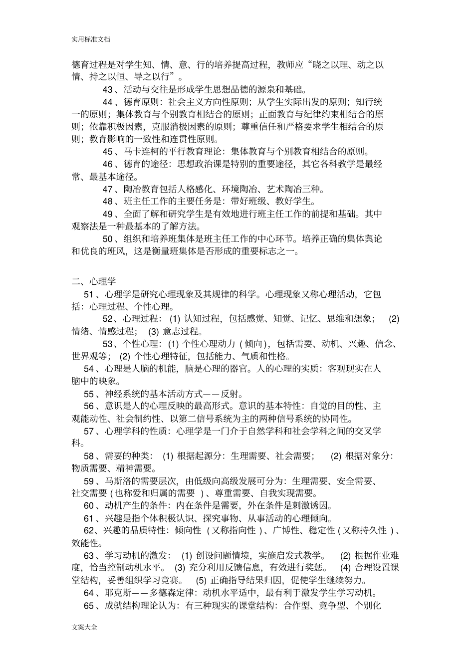 教育理论基础知识知识点_第3页