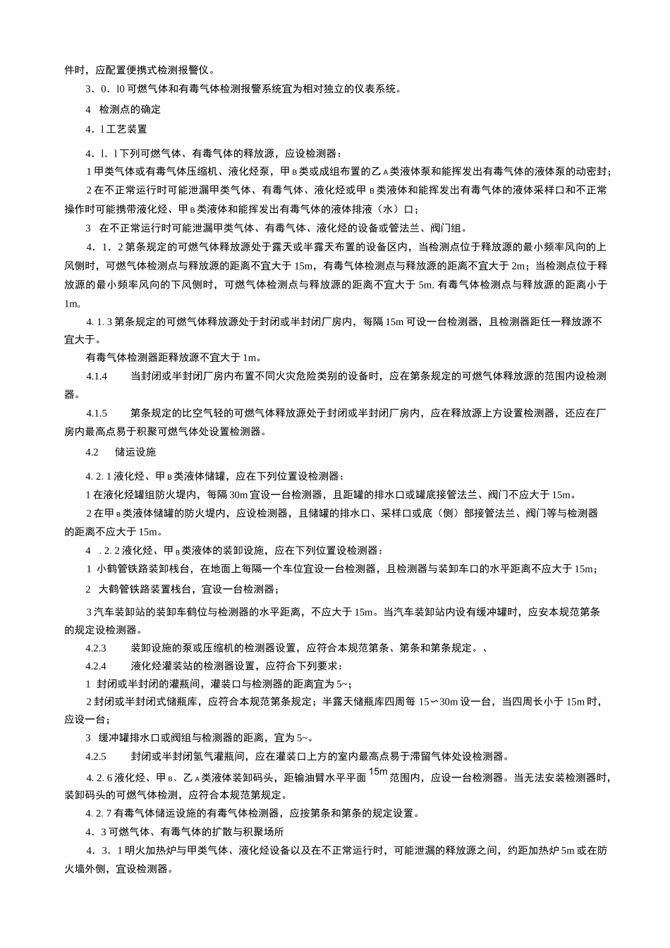 可燃气体和有毒气体检测报警设计规范_第3页
