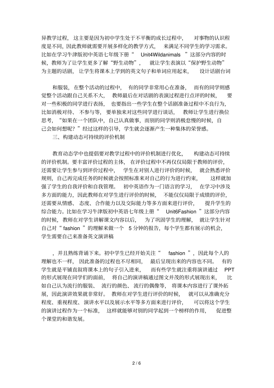教育生态学视角下英语课堂管理研究论文_第2页