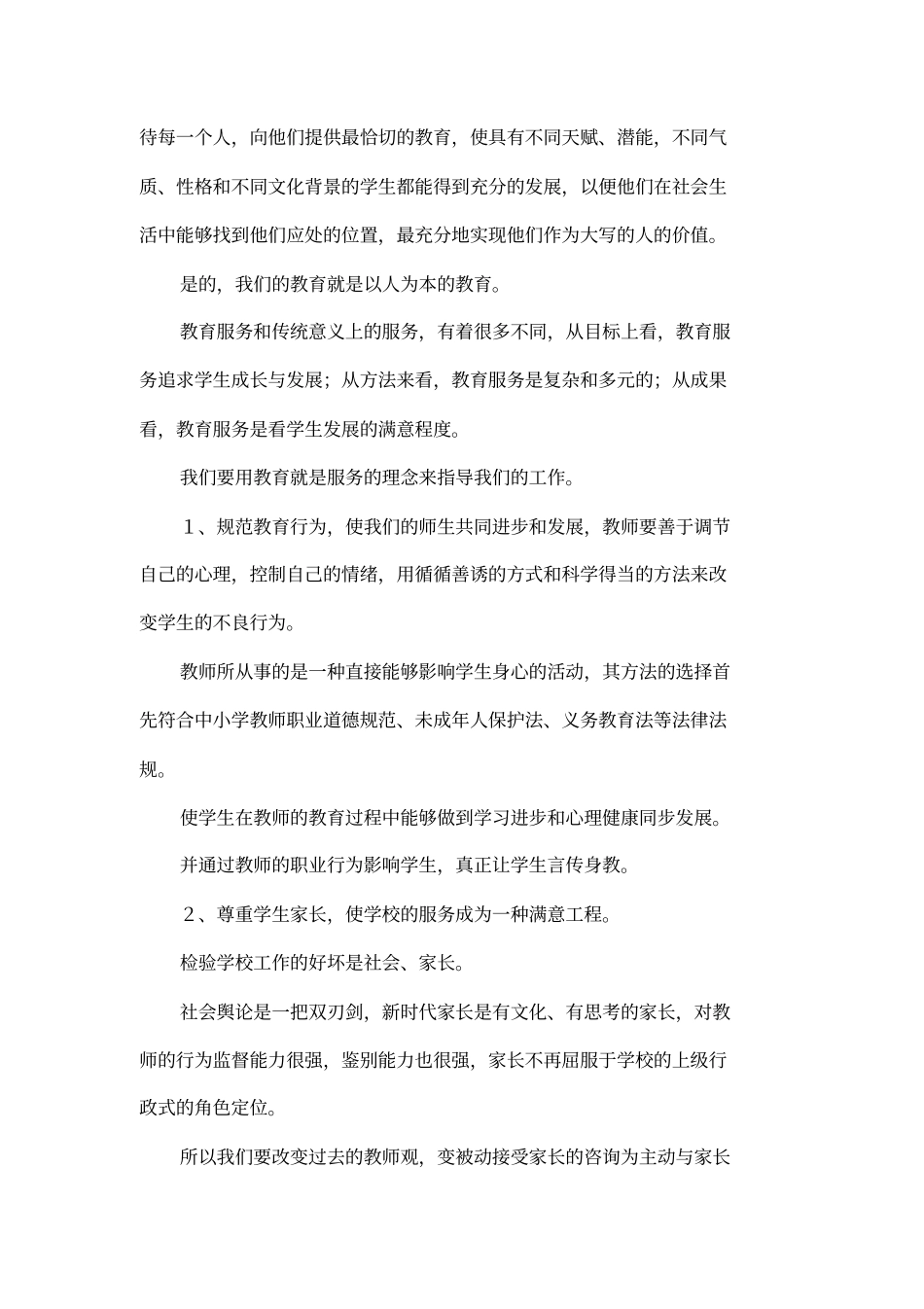 教育的理想与信念读后感范文_第2页