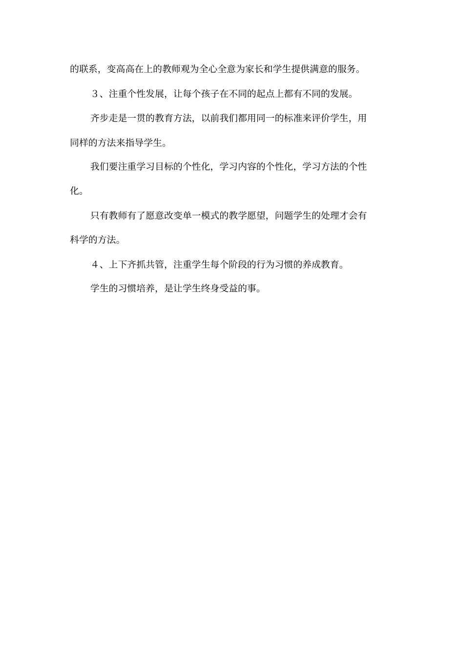 教育的理想与信念读后感范文_第3页