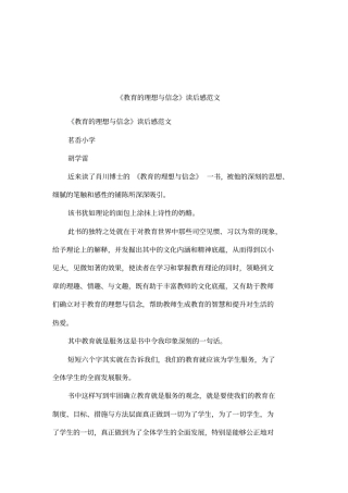 教育的理想与信念读后感范文