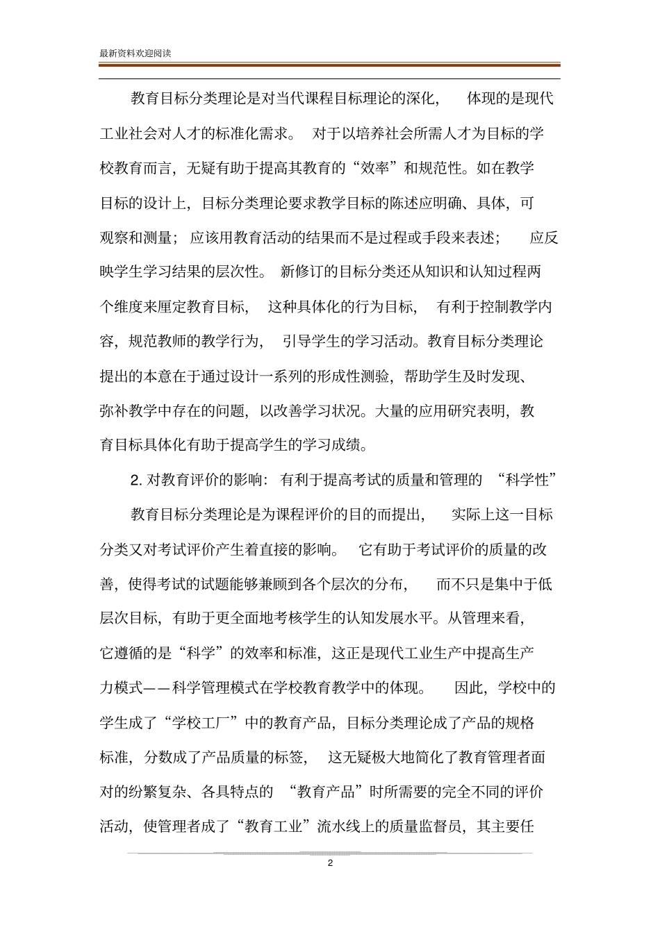 教育目标分类学面临的挑战与转型_第2页