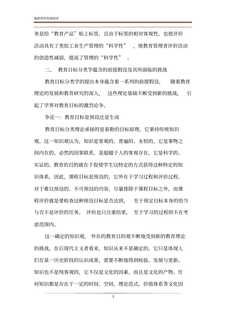 教育目标分类学面临的挑战与转型_第3页
