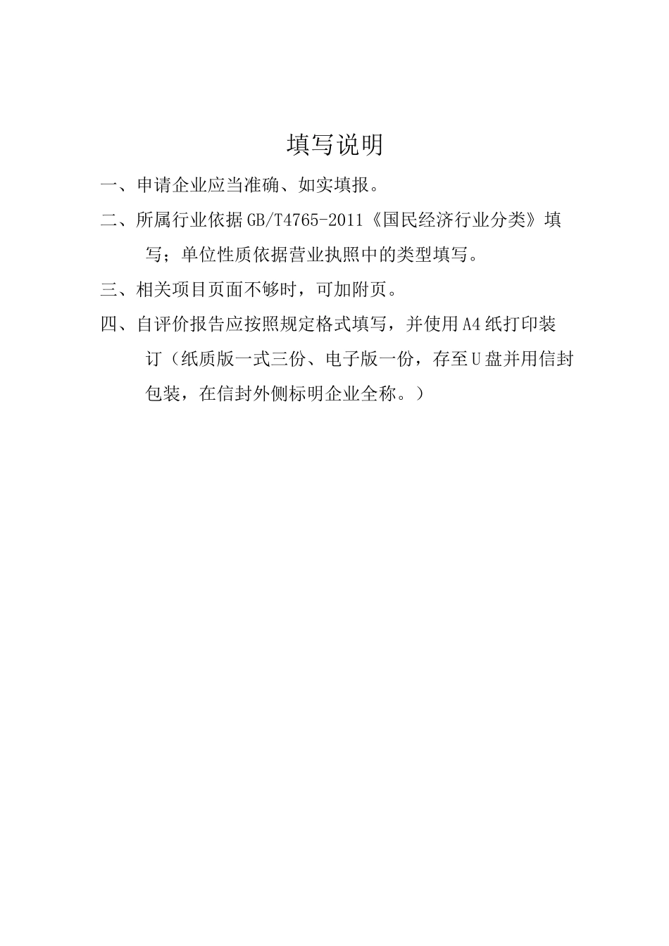 绿色环保引领企业申请表模板_第2页