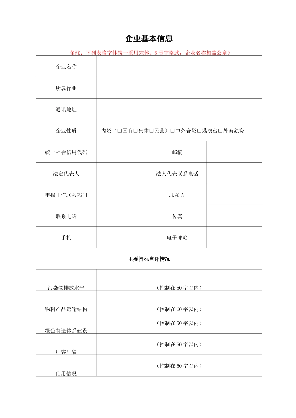 绿色环保引领企业申请表模板_第3页