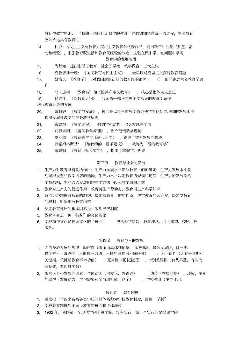 教育知识与能力复习资料精华版讲解_第2页
