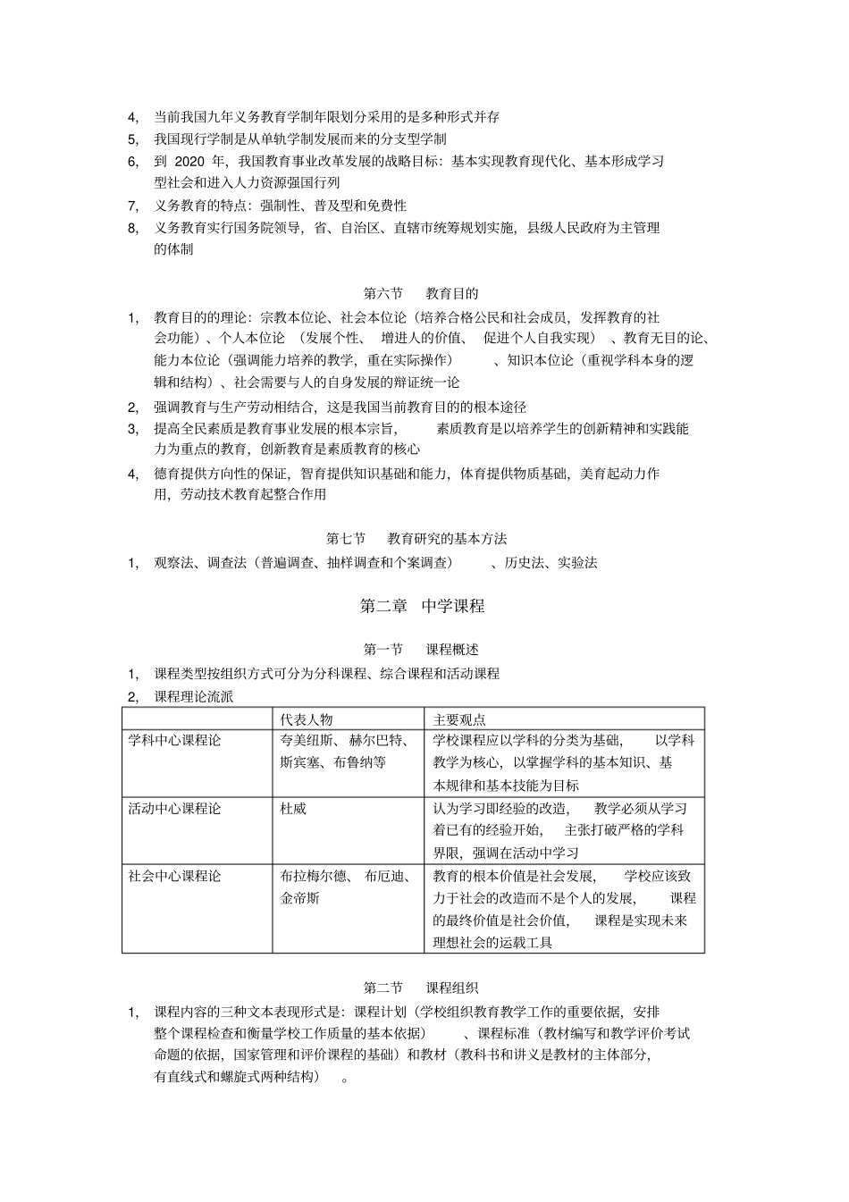 教育知识与能力复习资料精华版讲解_第3页