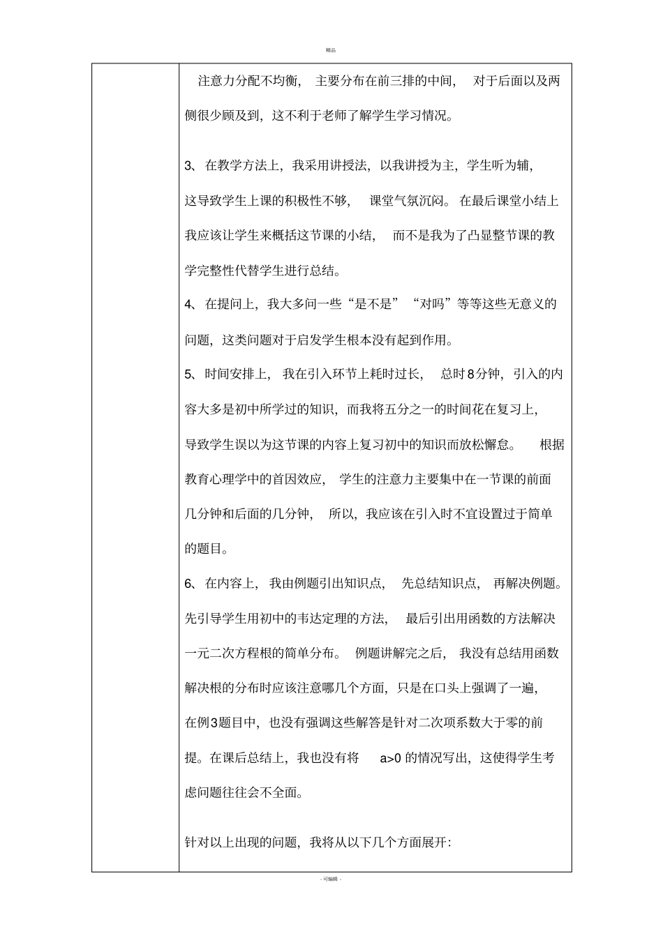 教育研习报告_第2页