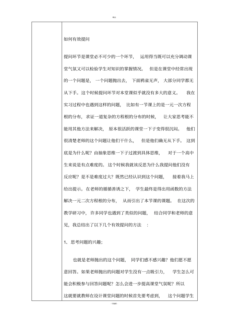 教育研习报告_第3页