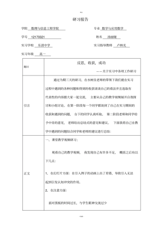教育研习报告