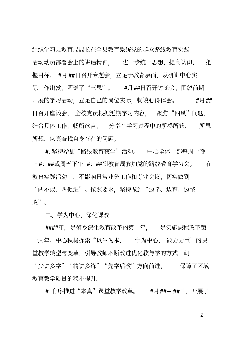 教育研训中心半年工作总结_第2页