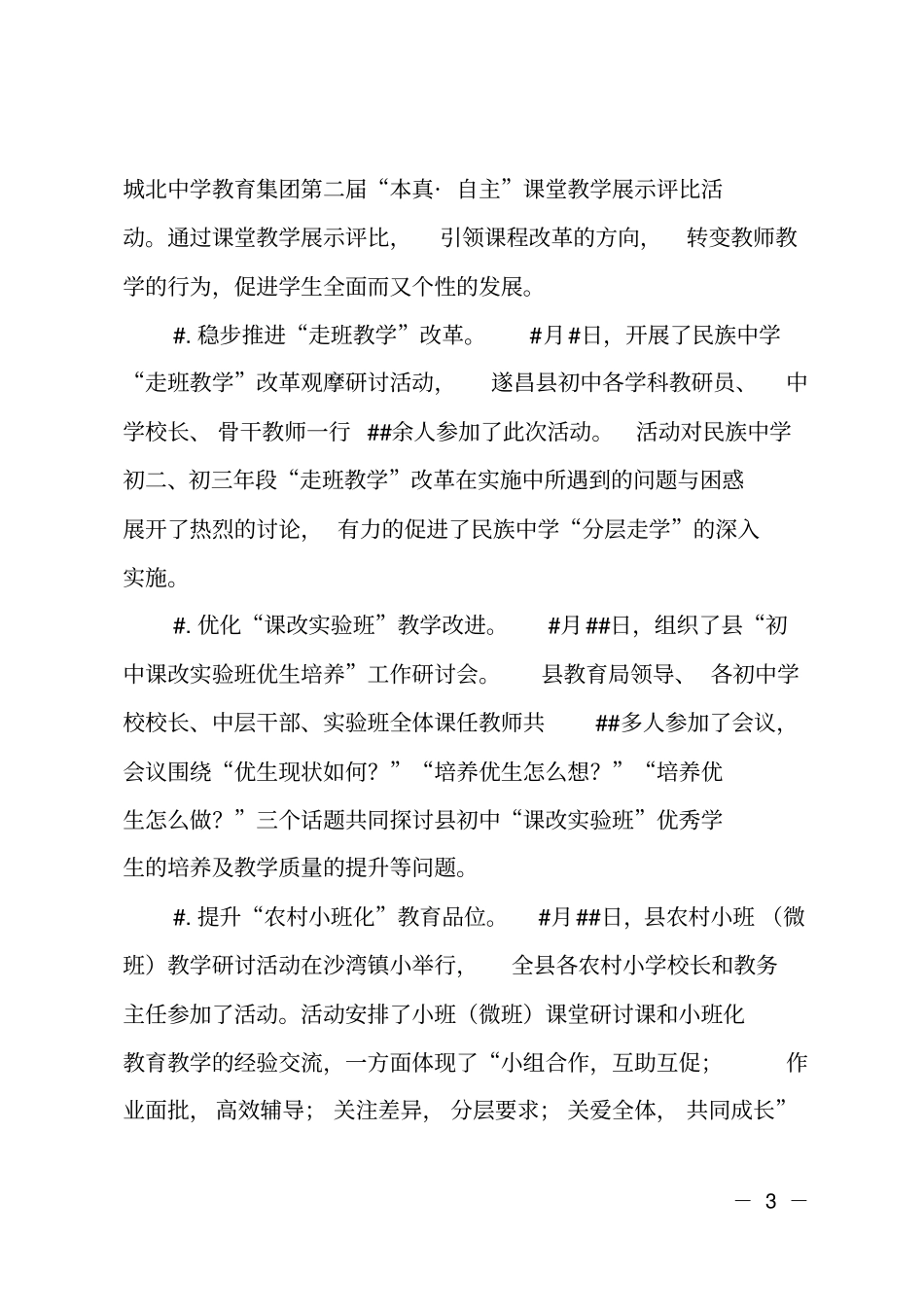 教育研训中心半年工作总结_第3页