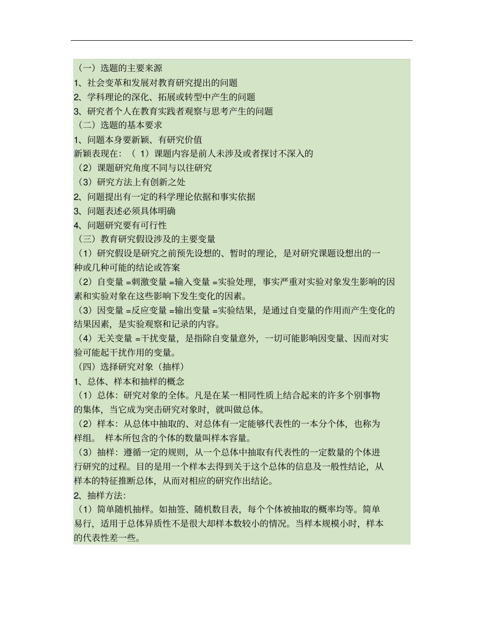 教育研究方法知识点重点实用_第2页