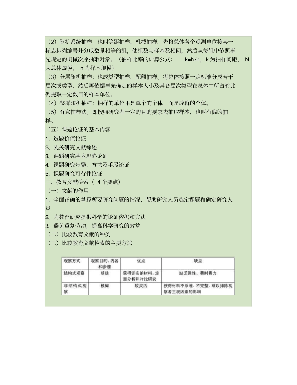 教育研究方法知识点重点实用_第3页