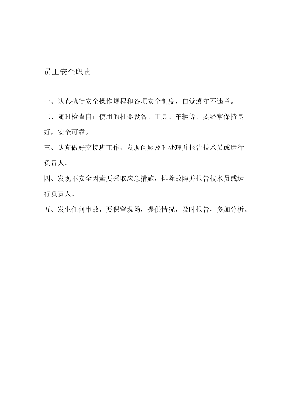 换热站运行管理制度_第2页