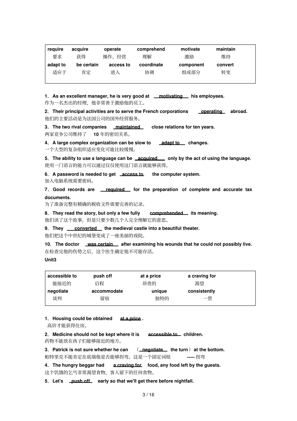 教育硕士专业学位英语教材标准答案_第3页