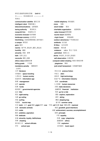 教育硕士专业学位英语教材标准答案