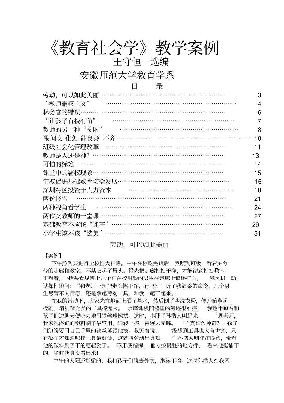 教育社会学教学案例_第1页
