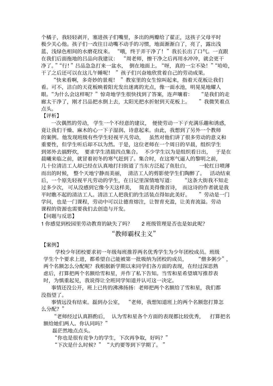 教育社会学教学案例_第2页