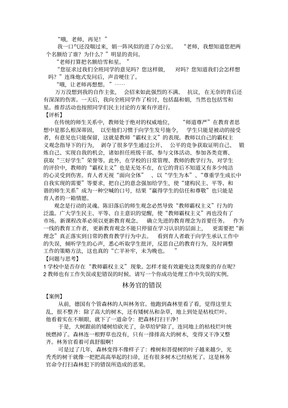 教育社会学教学案例_第3页