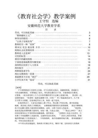 教育社会学教学案例