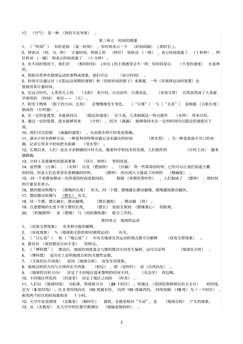教育科学出版社科学五年级全册知识点整理_第2页