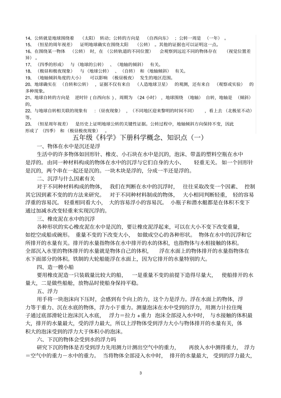 教育科学出版社科学五年级全册知识点整理_第3页