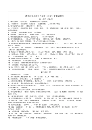 教育科学出版社科学五年级全册知识点整理