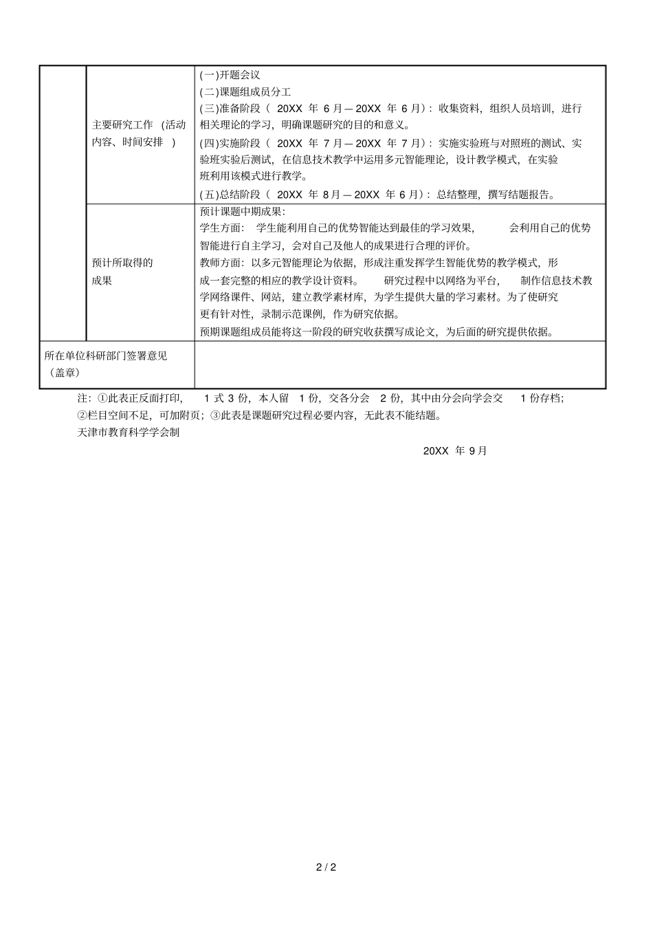 教育科学学会十二五立项课题开题情况登记表_第2页