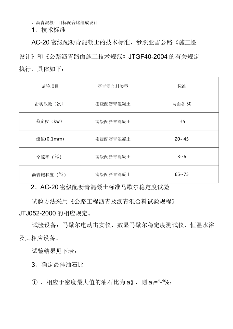 沥青混凝土配合比报告_第2页