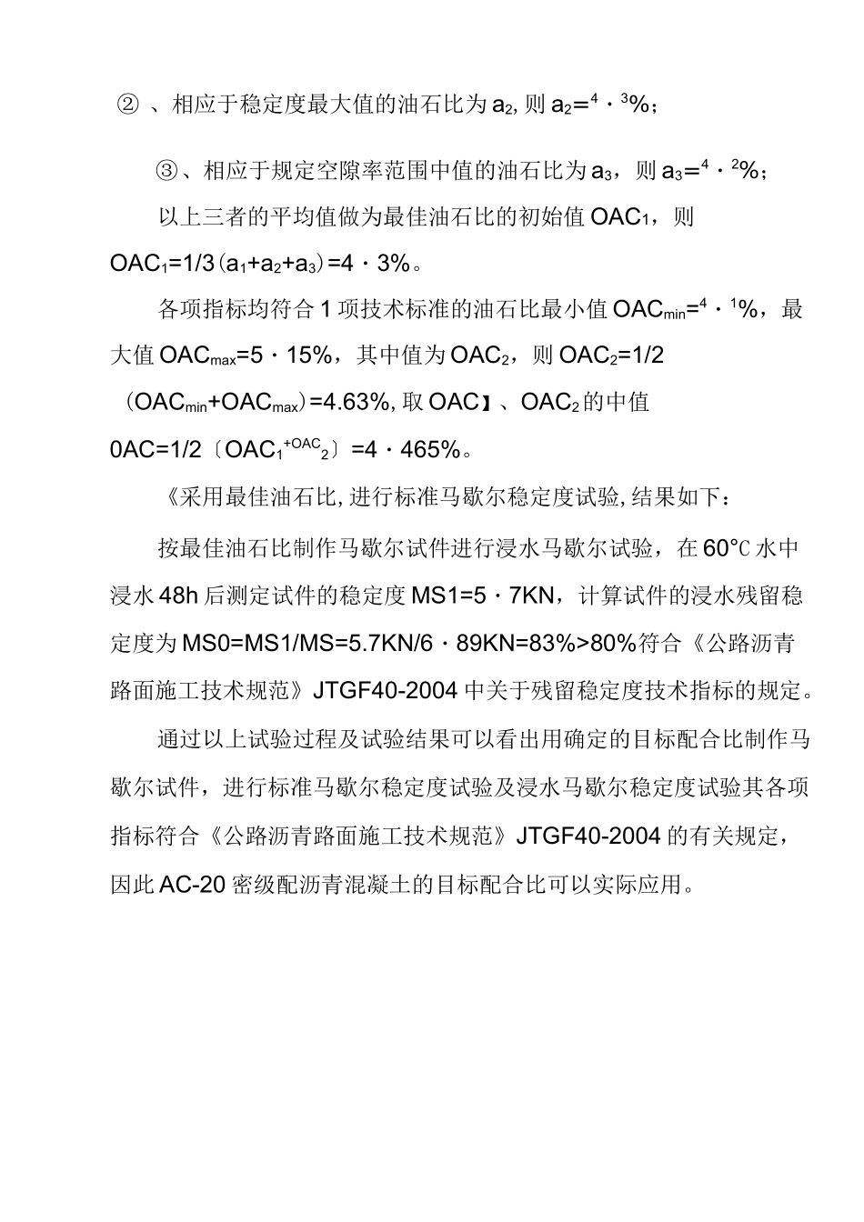沥青混凝土配合比报告_第3页