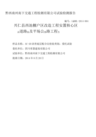 沥青混凝土配合比报告