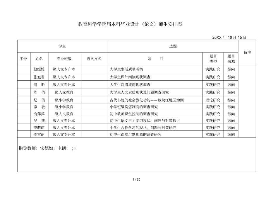 教育科学学院届本科毕业设计师生安排表_第1页