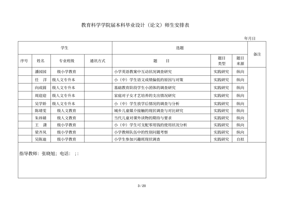 教育科学学院届本科毕业设计师生安排表_第3页