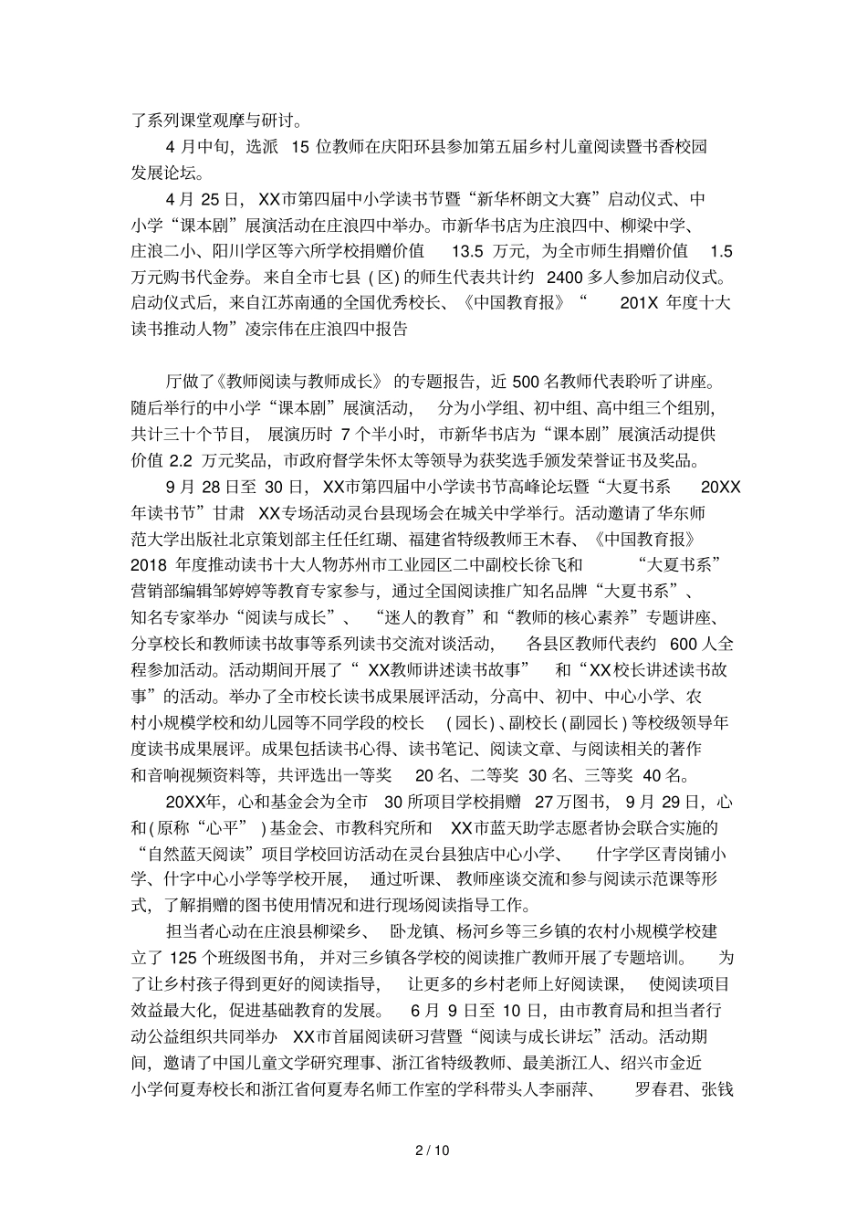 教育科学研究所的工作总结_第2页