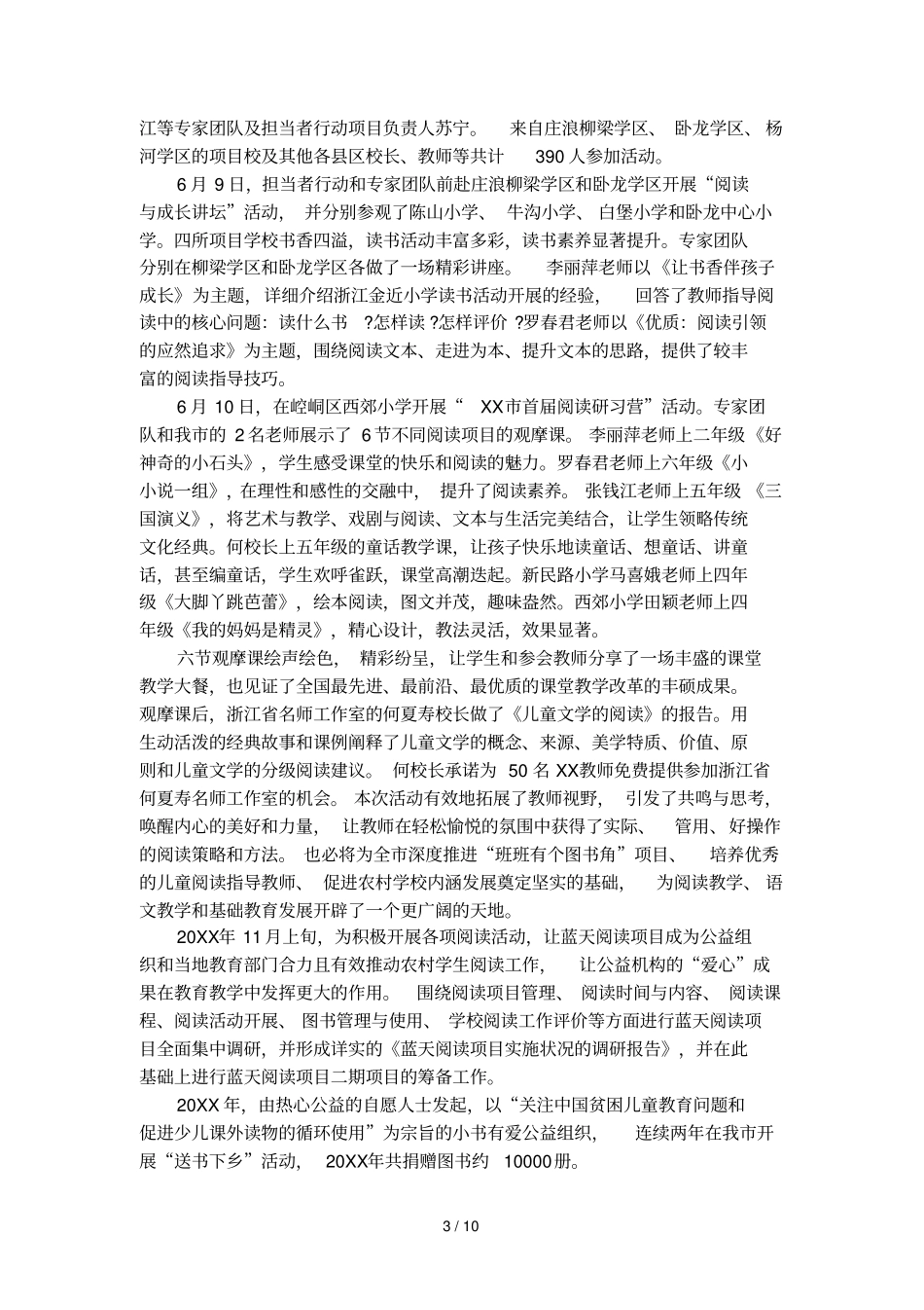 教育科学研究所的工作总结_第3页