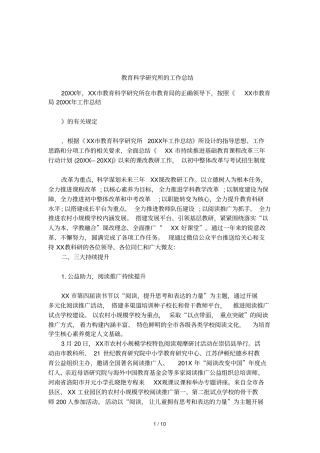 教育科学研究所的工作总结