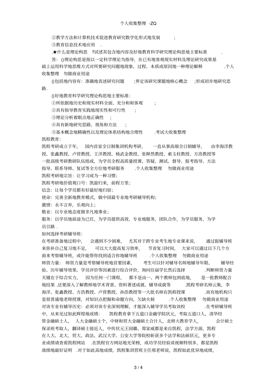 教育科学研究方法试题1答案_第3页