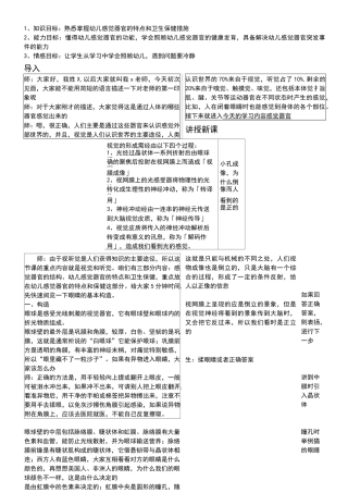 儿童卫生与保健感觉器官教案