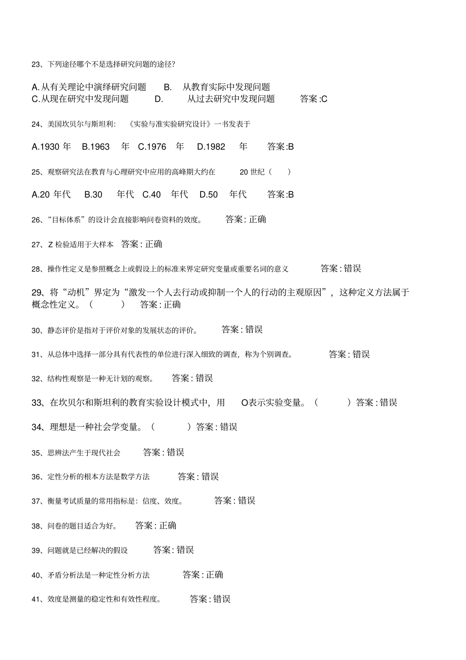 教育科学研究法_第3页