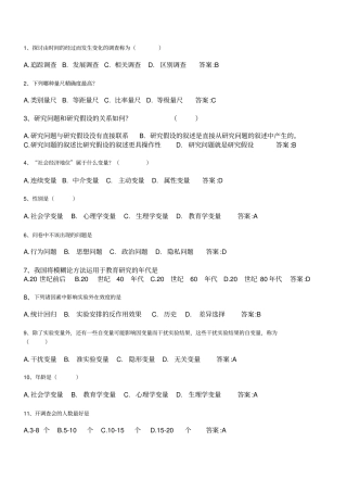 教育科学研究法