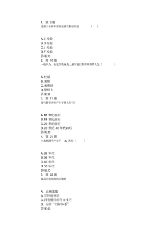 教育科学研究法练习题