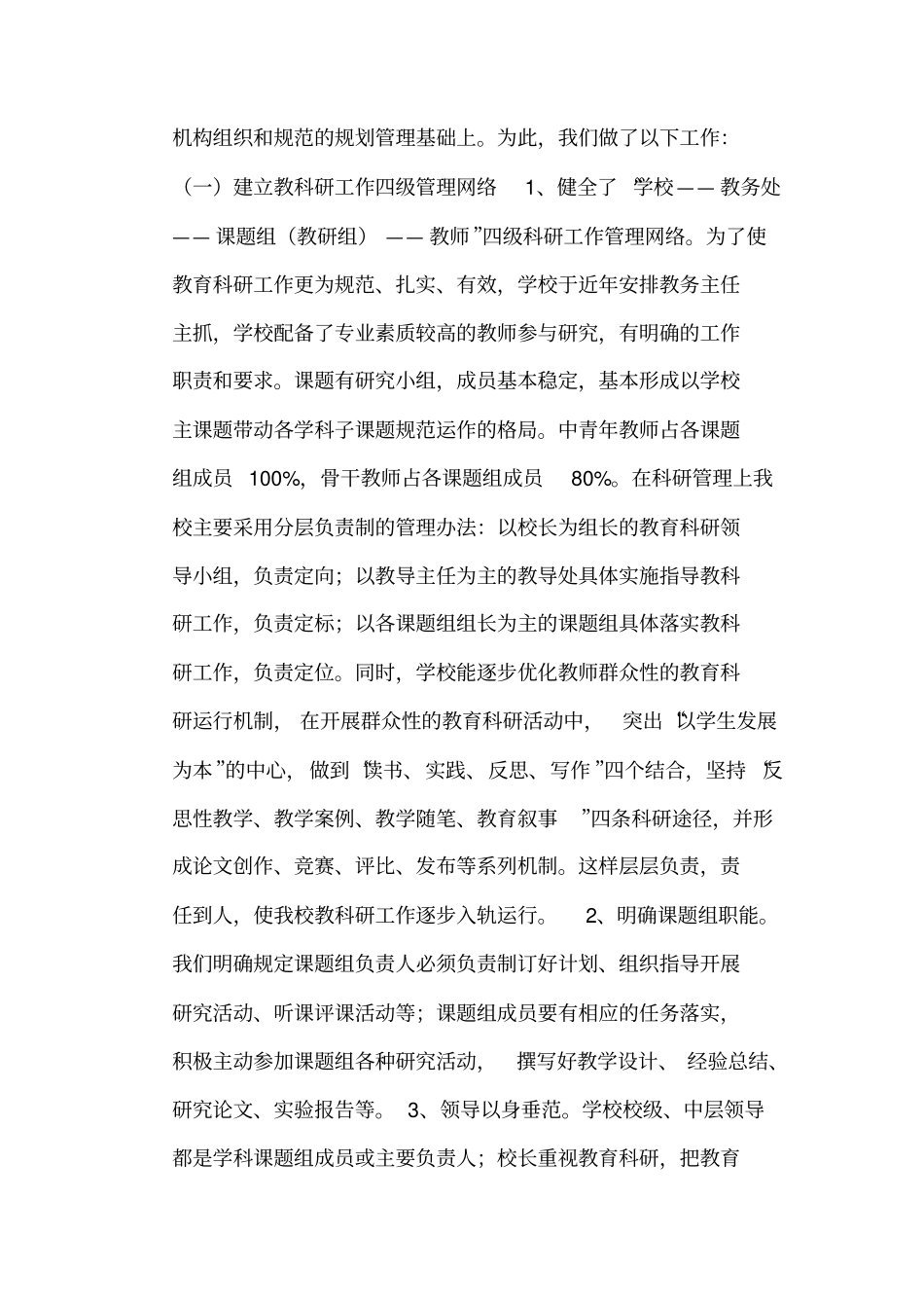 教育科研工作汇报材料_第3页